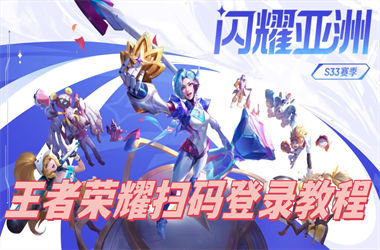 天天彩澳门天天彩今晚-六各彩开奖结果查询扫码登录教程
